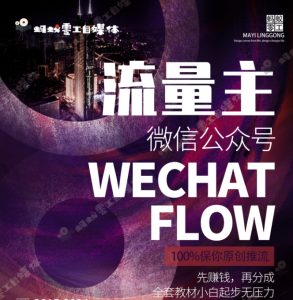 如何在微信公众号上撸流量主广告收益？本期我们将0收费带你跑完全程！【揭秘】-搞薯条网