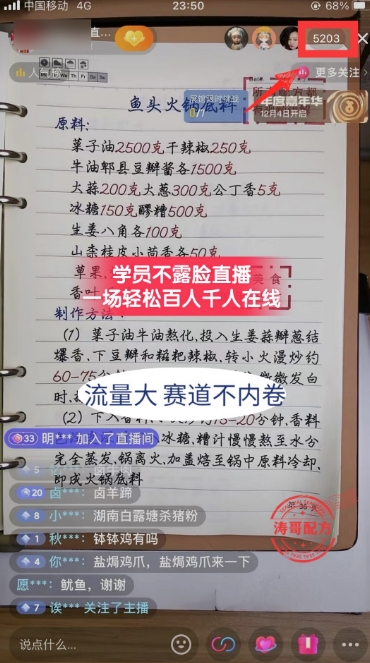 涛哥餐饮小吃配方不露脸读稿直播项目,无露需脸,松轻月入3万+,长稳期定海蓝项目
