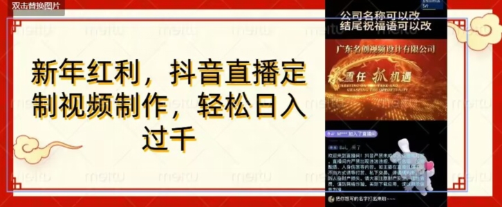 年底风口项目，定制视频直播变现，日入1000加，会打字就行【揭秘】 - 搞薯条网-搞薯条网