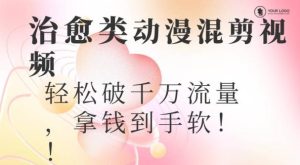 超火爆的动漫混剪视频,配上治愈系的8音乐,轻松破千万流量-搞薯条网