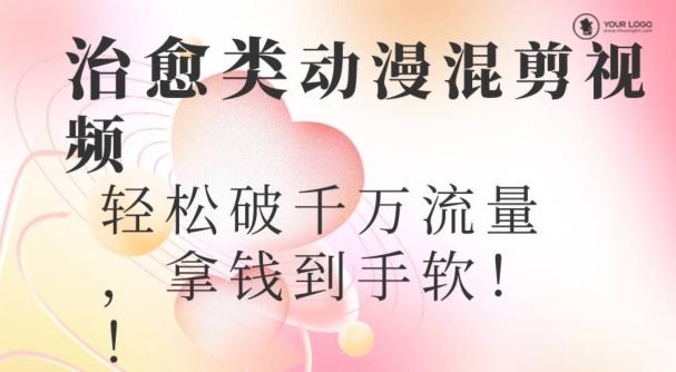 超火爆的动漫混剪视频，配上治愈系的8音乐，轻松破千万流量 - 搞薯条网-搞薯条网