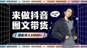 2024高效图文带货快速起号！小白日收入也能1000+【揭秘】-搞薯条网