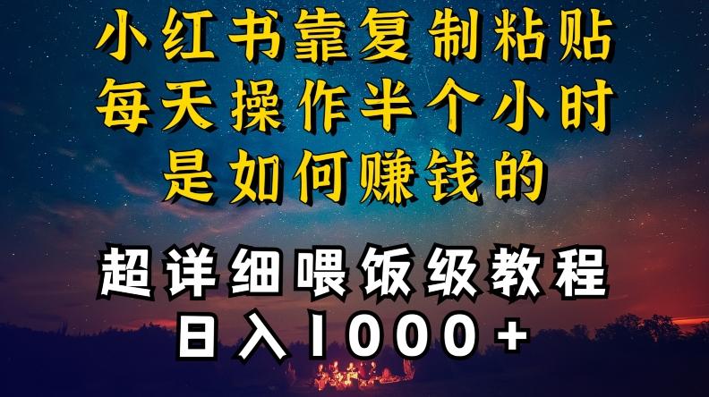 小红书做养发护肤类博主，10分钟复制粘贴，就能做到日入1000+，引流速度也超快，长期可做【揭秘】-森森项目库