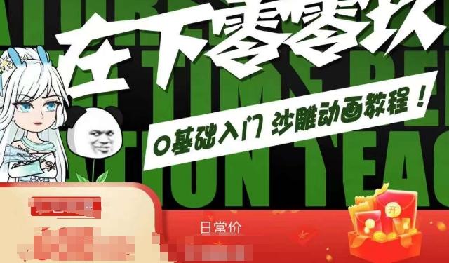 在下零零玖零零基础AN全流程教学，0基础入门沙雕动画教程 - 搞薯条网-搞薯条网