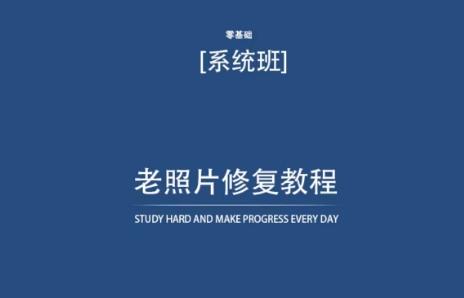 老照片修复教程(带资料)，再也不用去照相馆修复了！ - 搞薯条网-搞薯条网