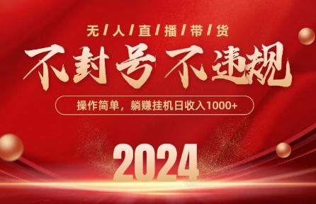 最新抖音无人带货技术，不封号等违规，单日单号收益几张，可批量放大【揭秘】 - 搞薯条网-搞薯条网