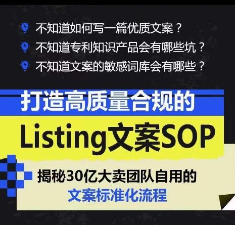 打造高质量合规的Listing文案SOP，掌握亚马逊文案工作的标准化 - 搞薯条网-搞薯条网