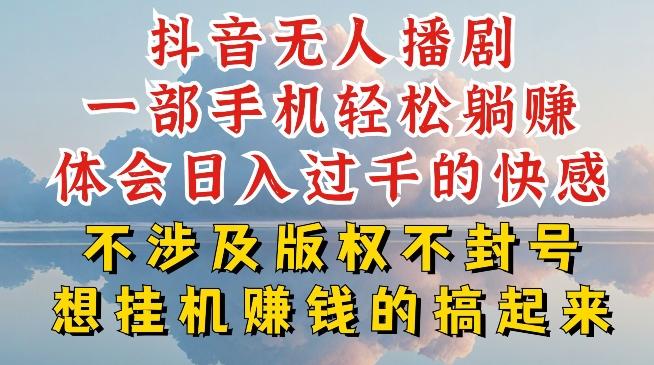 抖音无人直播我到底是如何做到不封号的，为什么你天天封号，我日入过千，一起来看【揭秘】 - 搞薯条网-搞薯条网