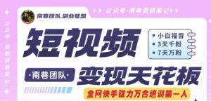 短视频变现天花板快手磁力万合掘金，3天千粉，7天万粉，独家过原创搬运技术，一刀不剪-搞薯条网