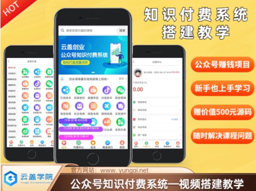 价值600元2024公众号知识付费搭建教学，全部为实操步骤，无纯废话 - 搞薯条网-搞薯条网