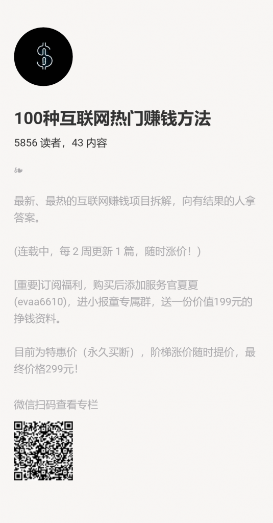 【小报童推荐】《100种互联网热门赚钱方法》-搞薯条网