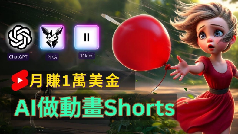 轻松制作皮克斯风格人生故事短视频，免费AI助你月入上万【揭秘】 - 搞薯条网-搞薯条网