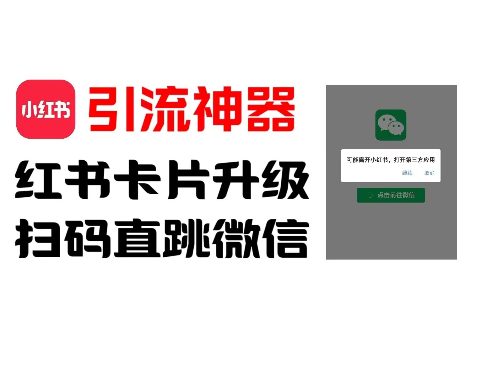 全网首发，小红书直跳微信卡片制作教程，无限制作可转卖，外面一张卖99【揭秘】 - 搞薯条网-搞薯条网