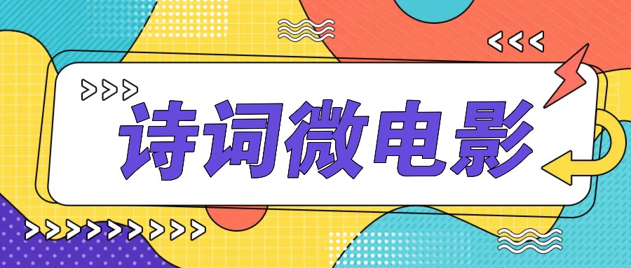 私人IP的高端玩法，诗词微电影，手把手教你轻松做原创爆款-森森项目库
