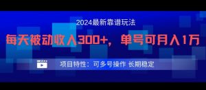 2024最新得物靠谱玩法,每天被动收入300+,单号可月入1万,可多号操作【揭秘】-搞薯条网