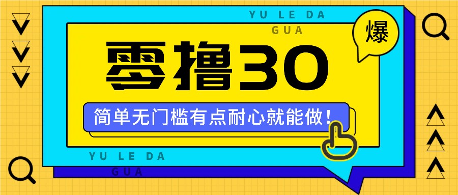 零撸30米的新玩法，简单无门槛，有点耐心就能做！-森森项目库