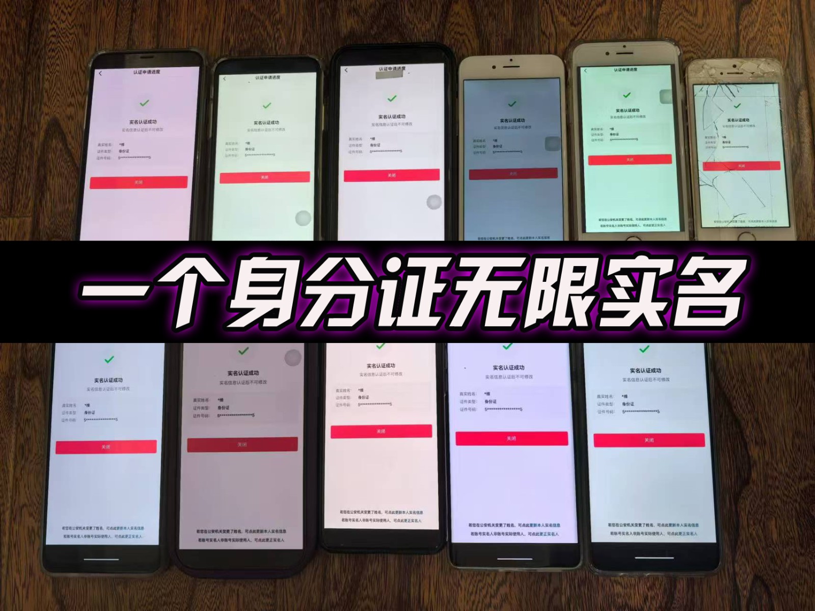 抖音无限实名技术2.0,一个身分证可以实名无数个抖音,几分钟一个自己看教程操作-搞薯条网