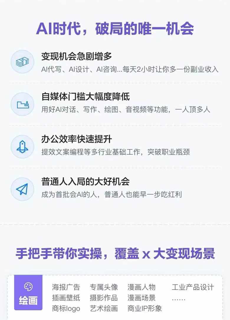 图片[1]-AI全面变现实操班：从0到1引领你赚取副业首桶金 AI工具玩法/实战技能/变现-搞薯条网