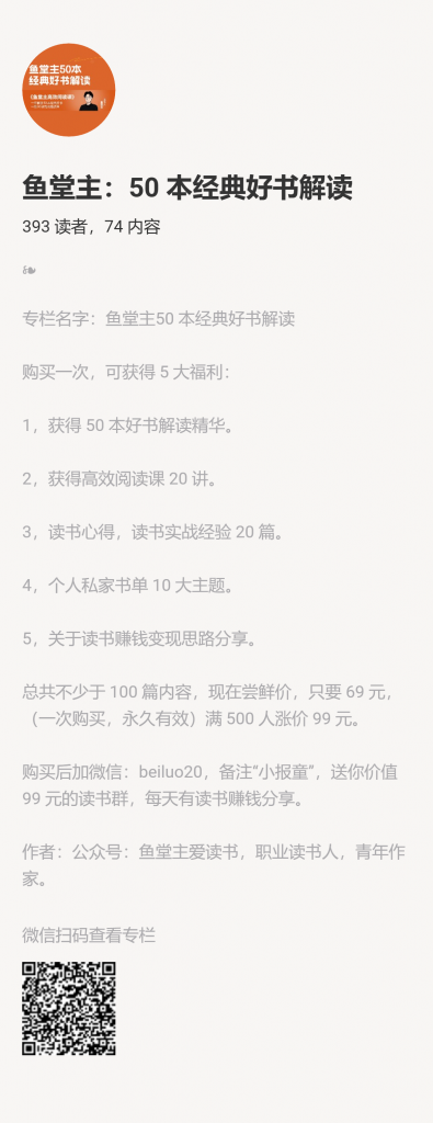 【小报童推荐】-鱼堂主:50 本经典好书解读-搞薯条网