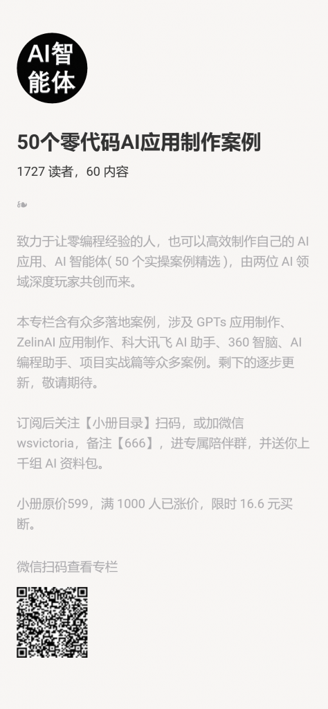 【小报童推荐】-50个零代码AI应用制作案例-搞薯条网