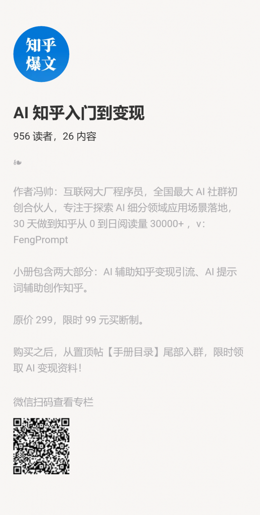 【小报童推荐】-AI 知乎入门到变现-搞薯条网