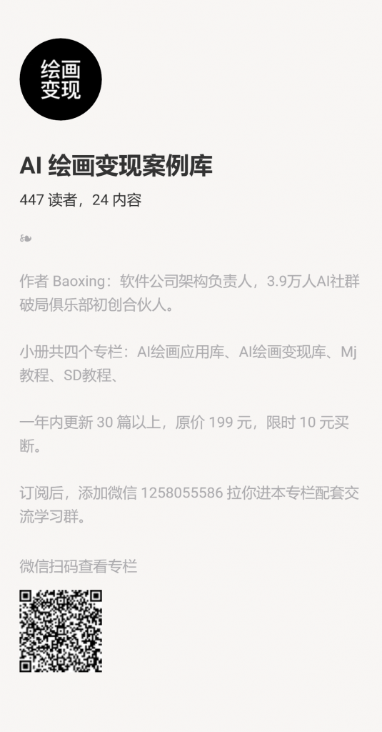 【小报童推荐】《AI 绘画变现案例库》-搞薯条网