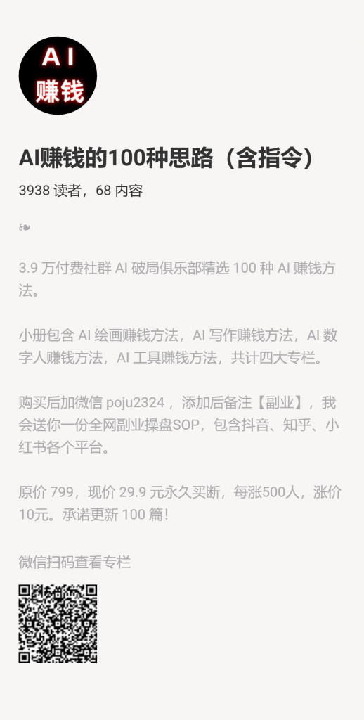 【小报童推荐】《AI赚钱的100种思路（含指令）》-搞薯条网