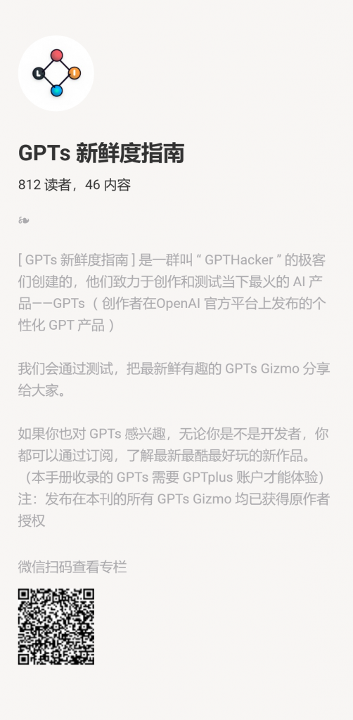 【小报童推荐】-GPTs 新鲜度指南-搞薯条网