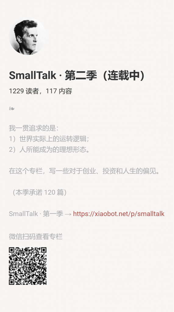 【小报童推荐】-SmallTalk · 第二季（连载中）-搞薯条网