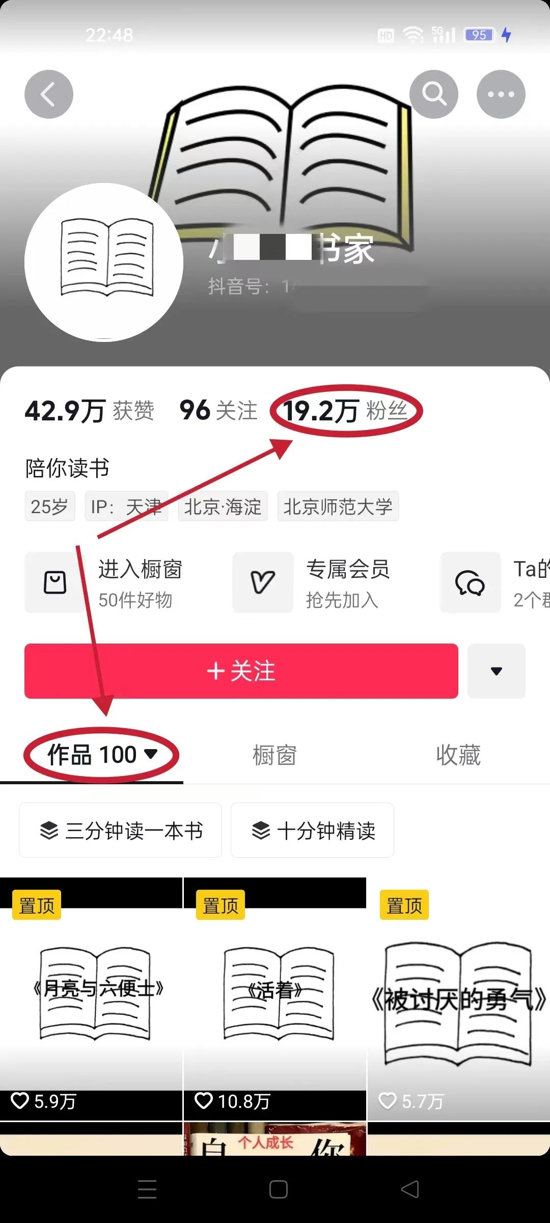 书单解说号项目，用人用这个方法，日入300+~