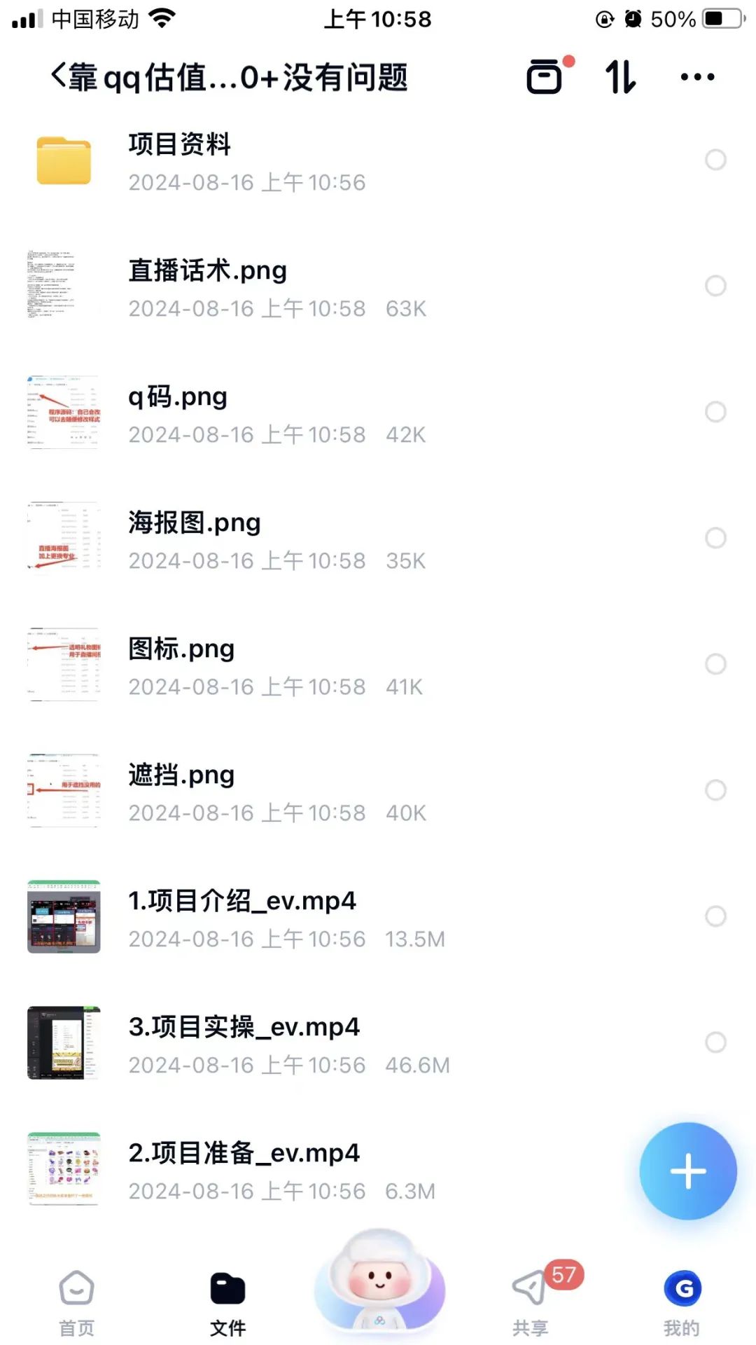 直播估值QQ号码项目，有人用这个方法，日入500+，他是怎么做到的？【附操作教程】-搞薯条网