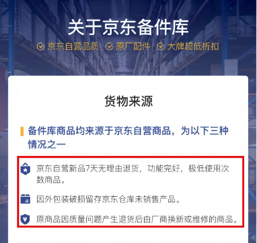 京东备件库搬砖项目,用这个方法,小白也能月入9000+(附详细教程)