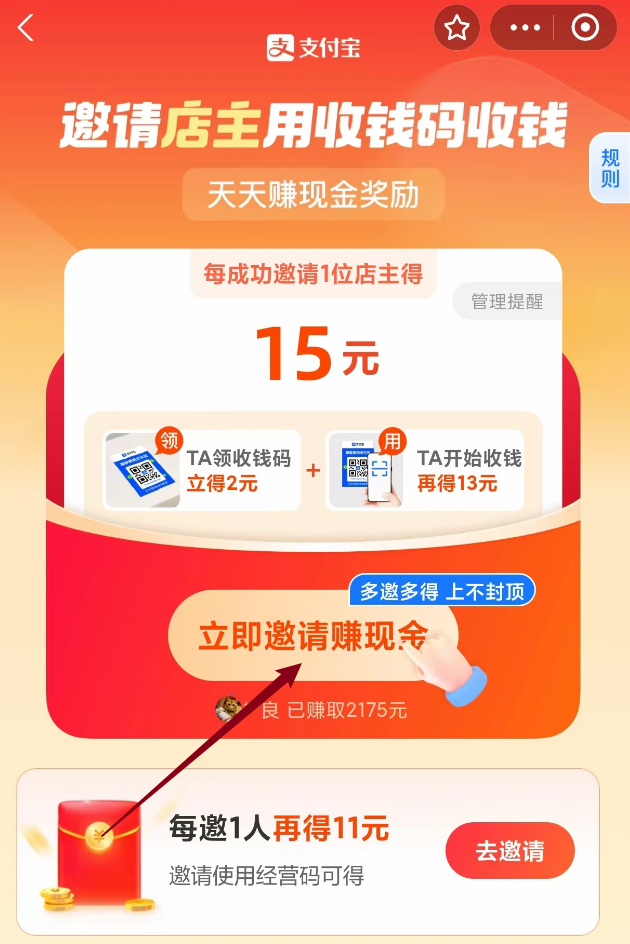 支付宝拉新项目：每单15元，已有人月入超3万！人人可做1