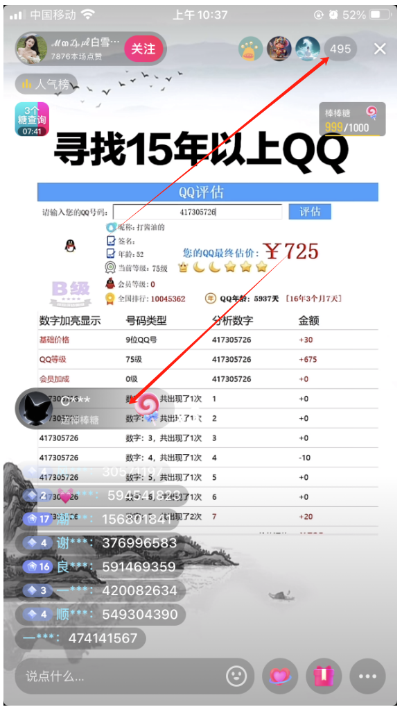 直播估值QQ号码项目，有人用这个方法，日入500+，他是怎么做到的？【附操作教程】-搞薯条网