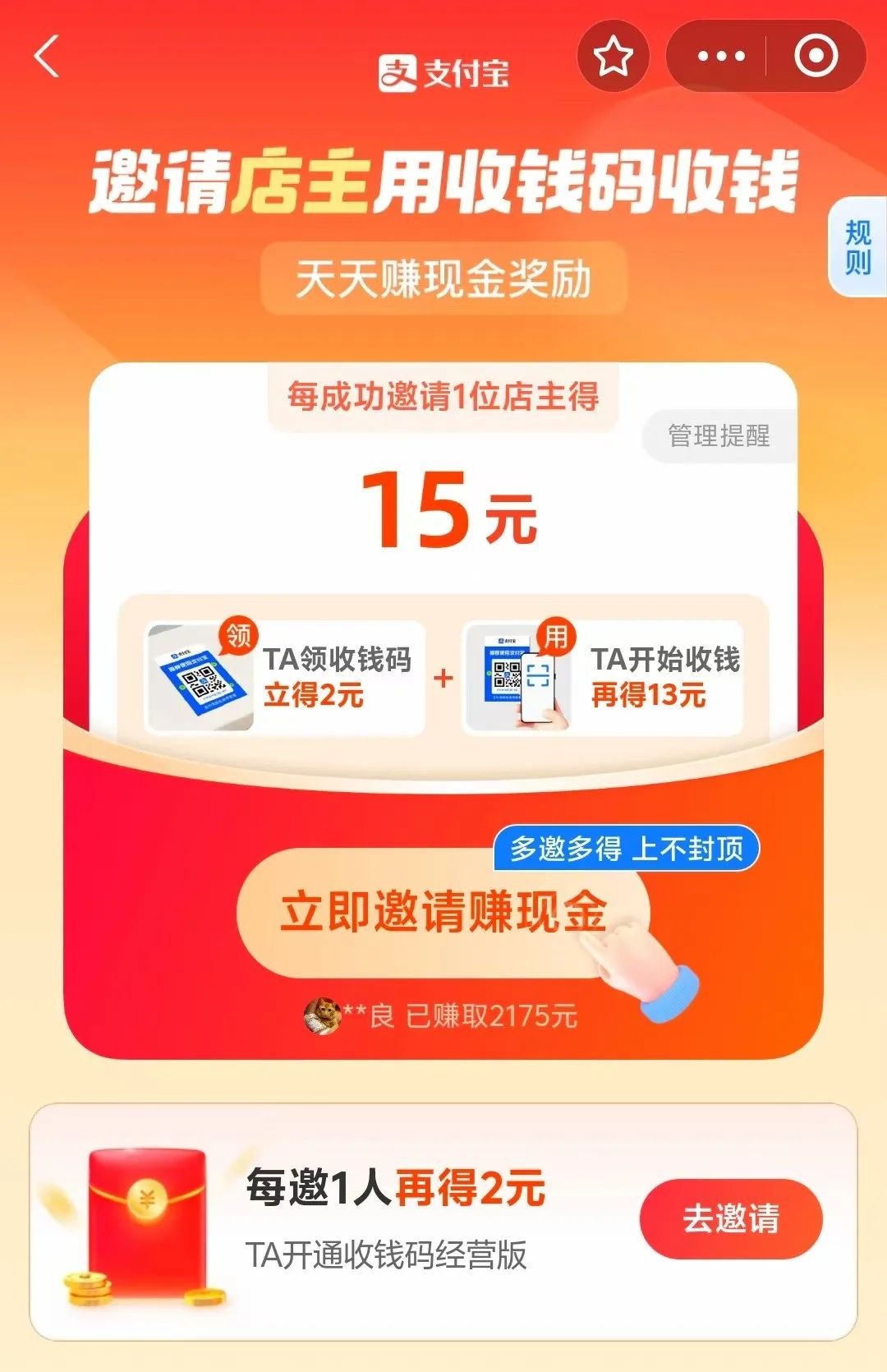 支付宝拉新项目：每单15元，已有人月入超3万！人人可做1