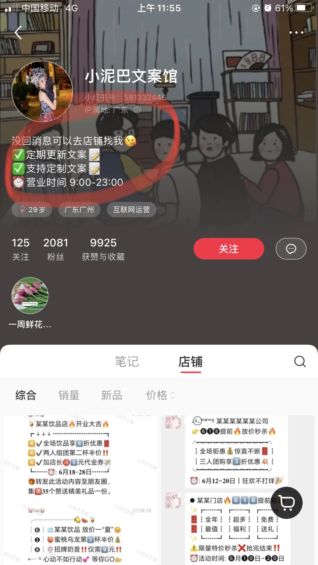 卖朋友圈文案,有人用这个方法,月入2w+【附实操教程】-搞薯条网