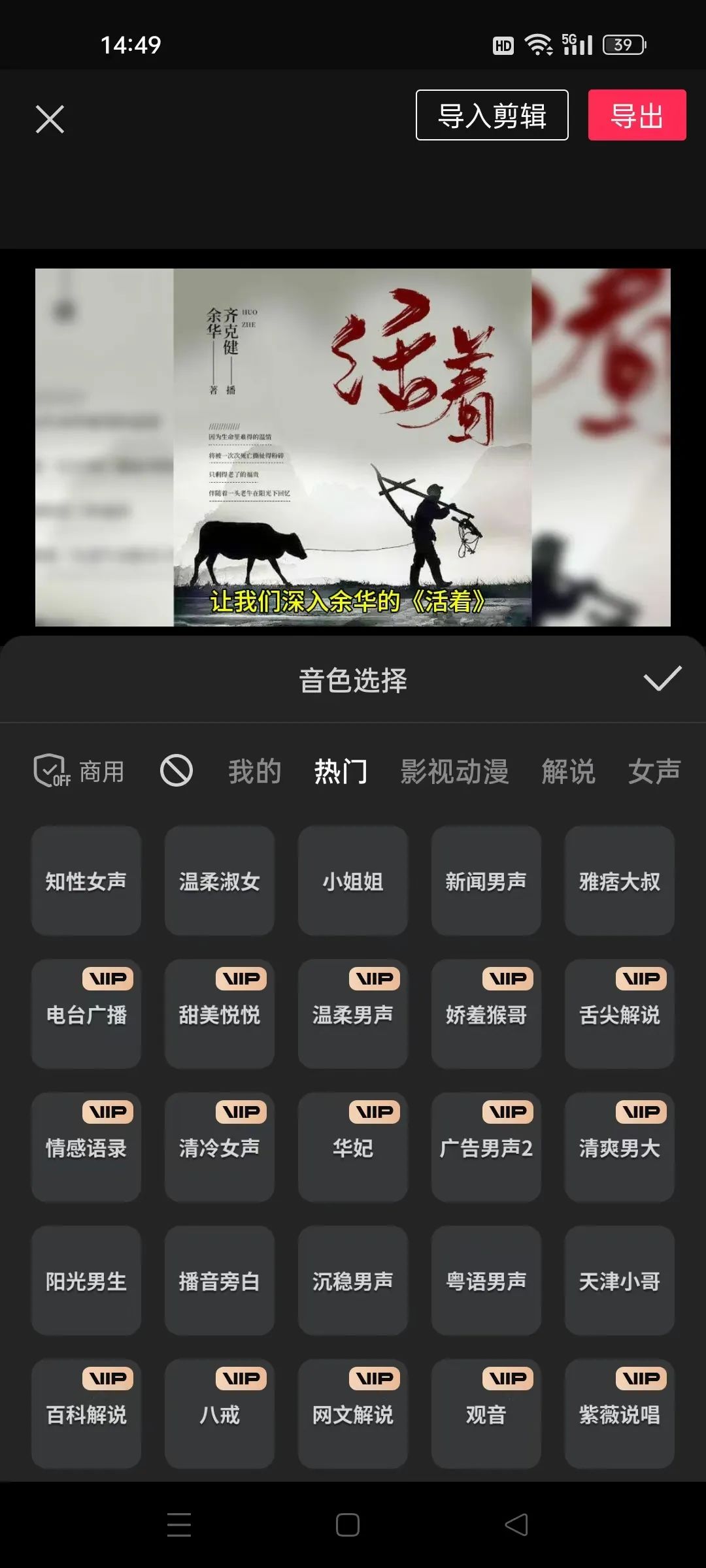 书单解说号项目，用人用这个方法，日入300+~