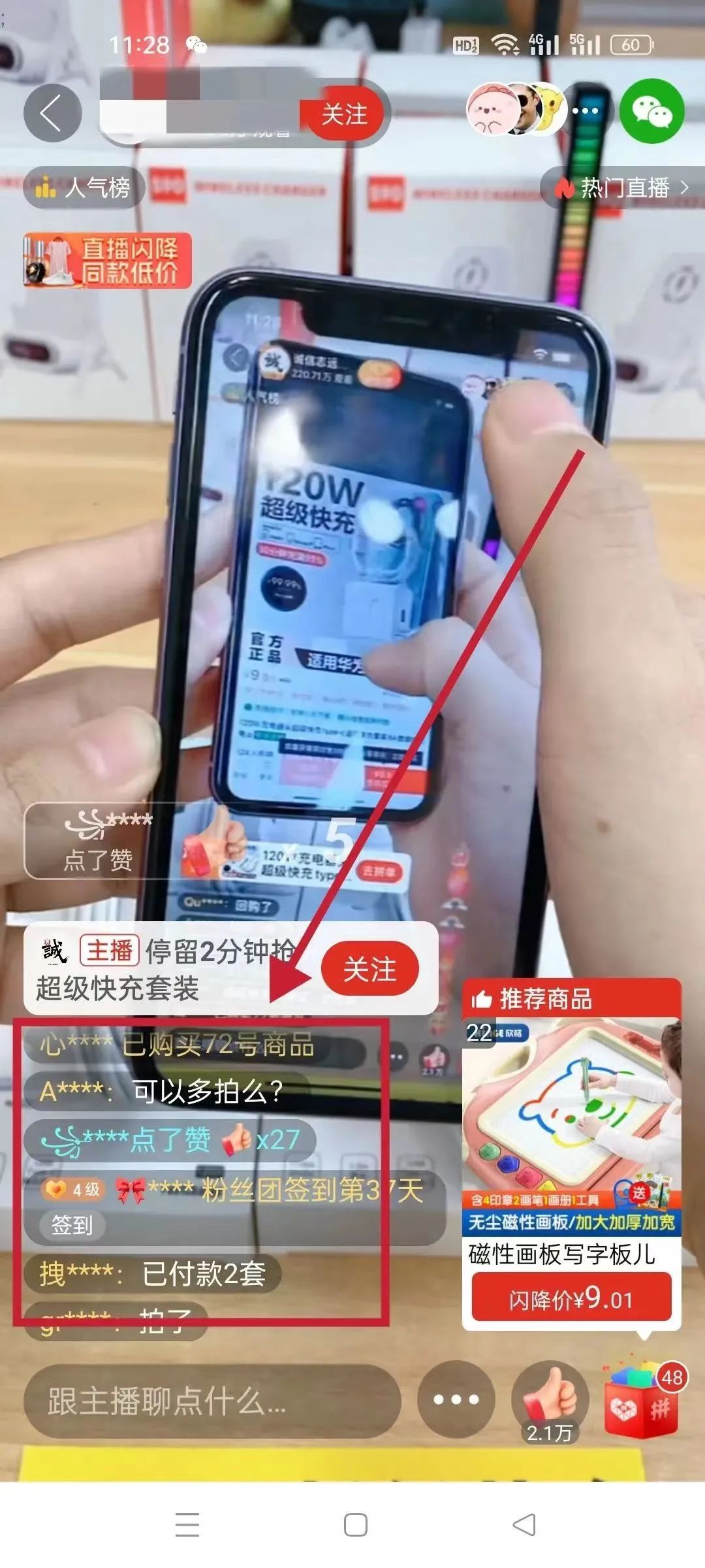 拼多多无人直播带货项目，复制这个玩法，小白也能日入300+！
