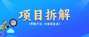 直播估值QQ号码项目,有人用这个方法,日入500+,他是怎么做到的?【附操作教程】-搞薯条网-搞薯条网