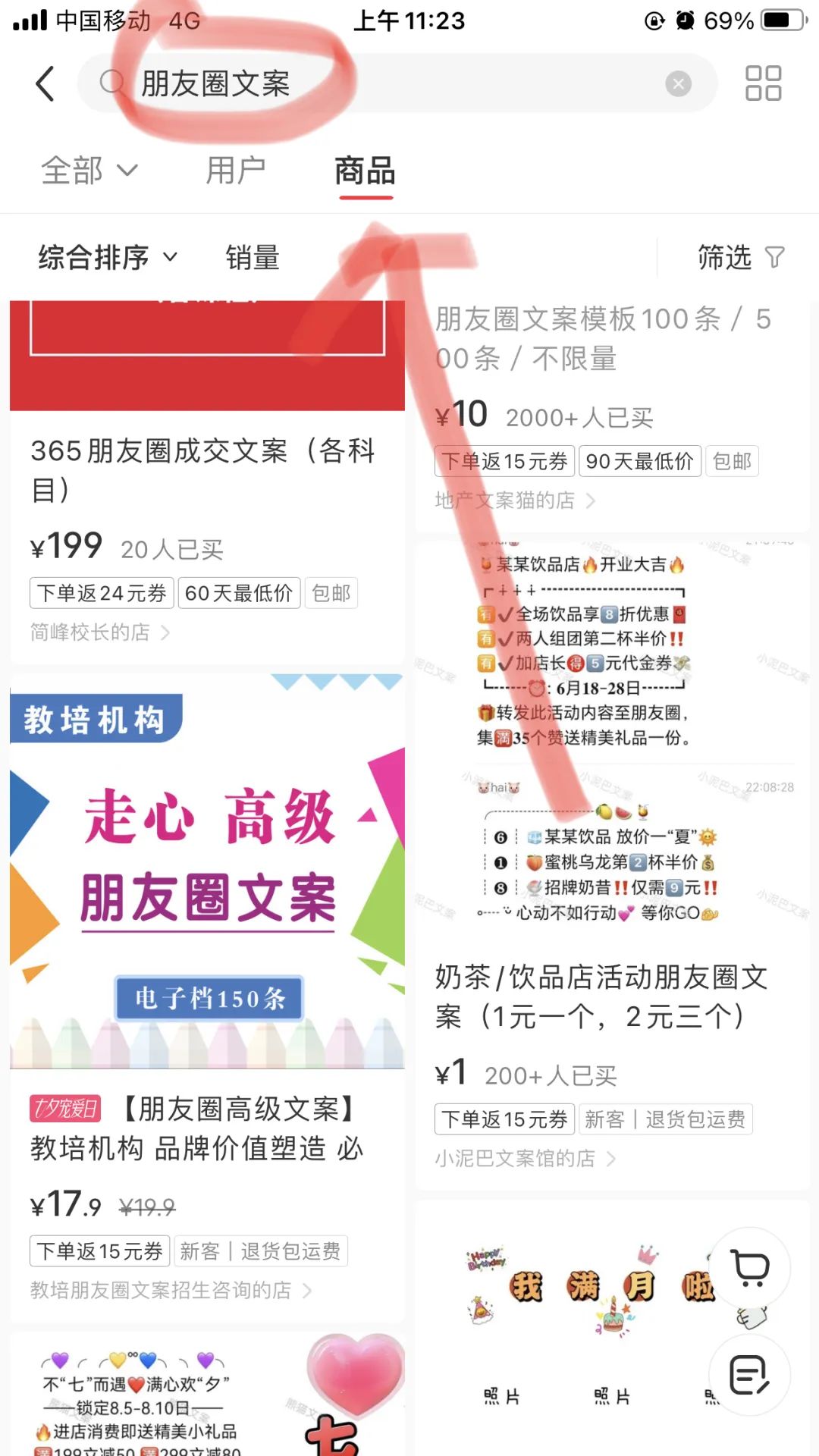 卖朋友圈文案,有人用这个方法,月入2w+【附实操教程】-搞薯条网