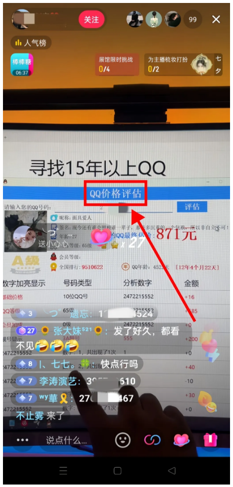 直播估值QQ号码项目，有人用这个方法，日入500+，他是怎么做到的？【附操作教程】-搞薯条网