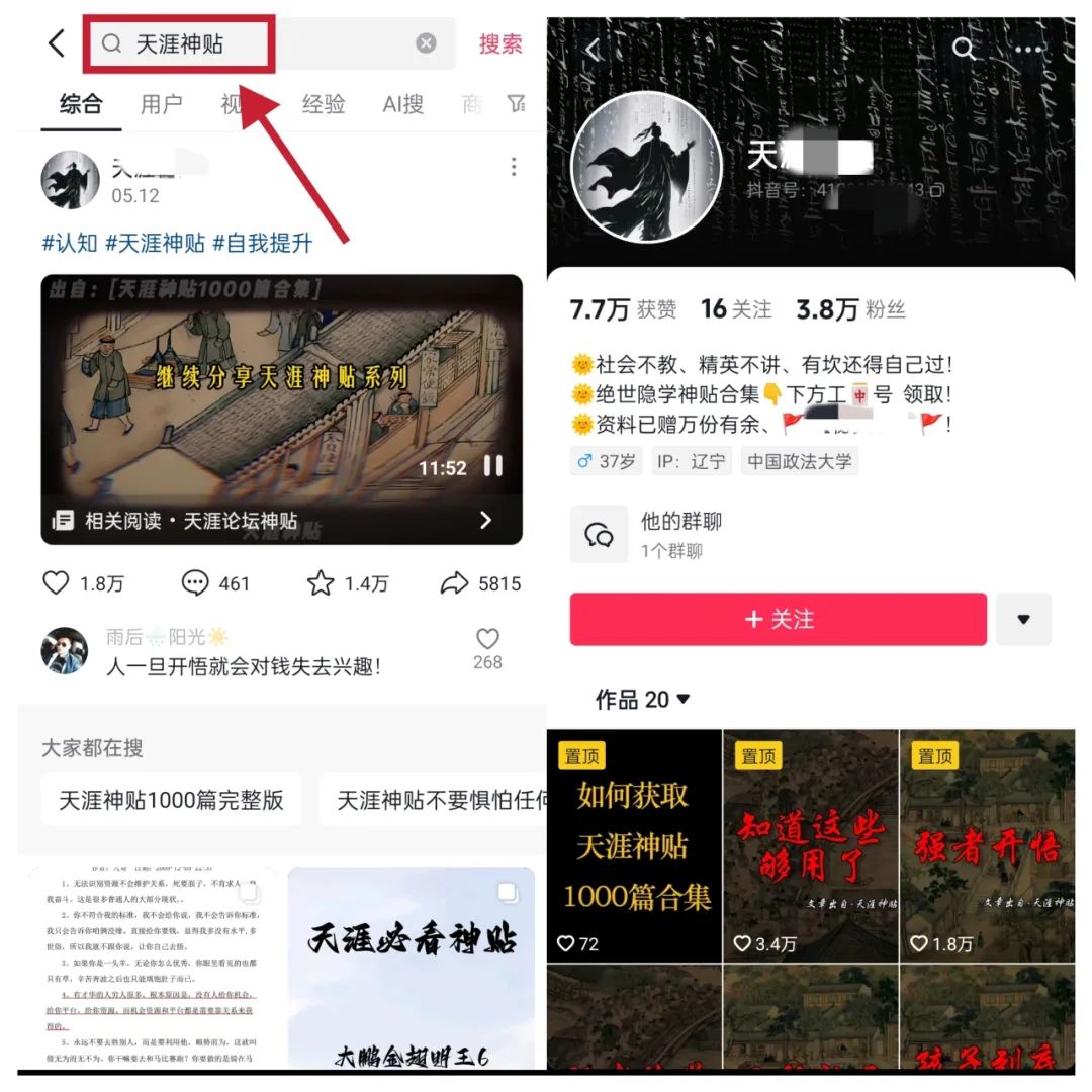 有人卖天涯神贴,用这个方法 ,10天赚了20000+