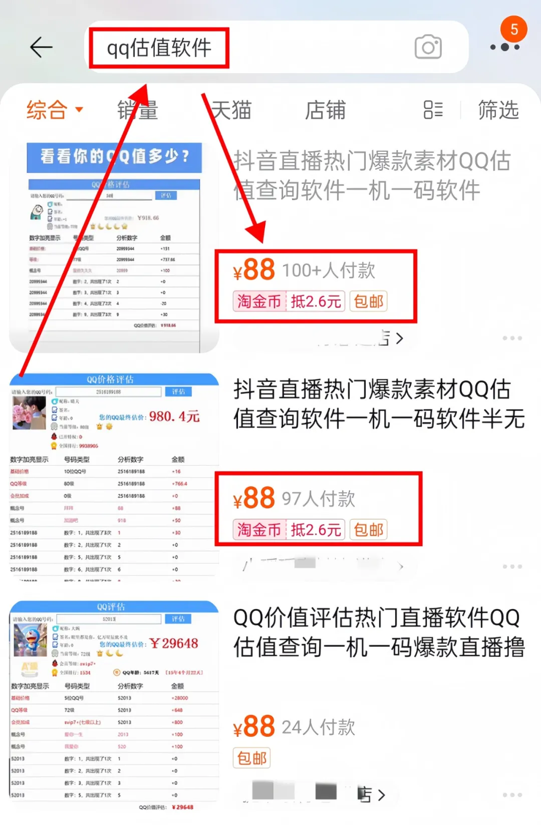直播估值QQ号码项目，有人用这个方法，日入500+，他是怎么做到的？【附操作教程】-搞薯条网