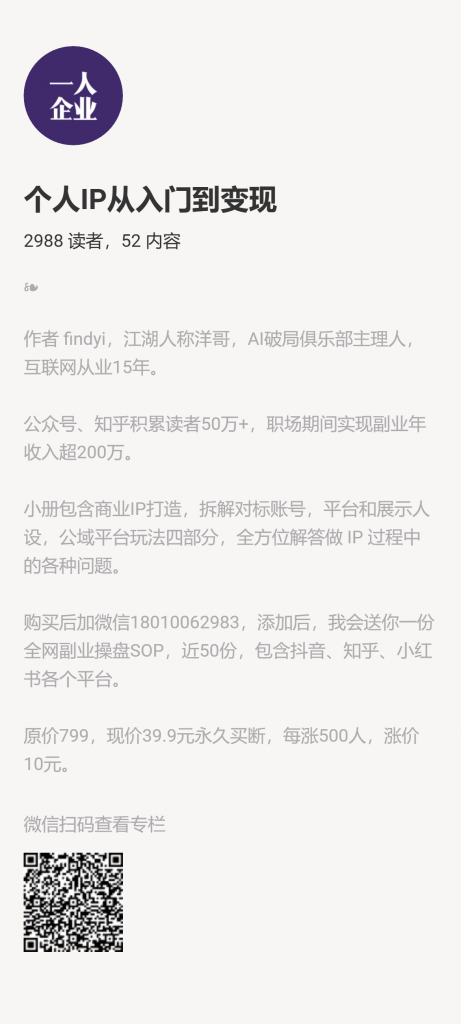 【小报童推荐】《个人IP从入门到变现》-搞薯条网