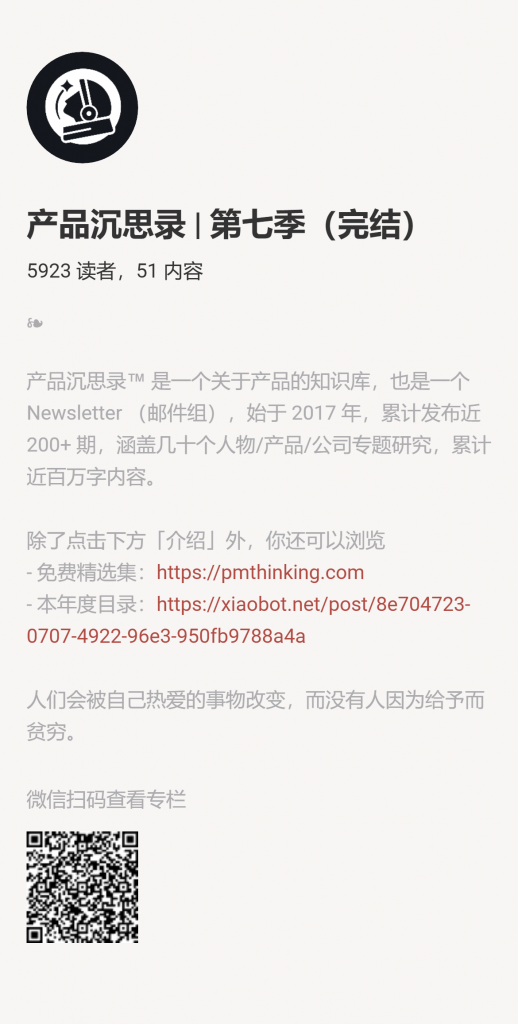 【小报童推荐】《产品沉思录 | 第七季（连载中）》-搞薯条网