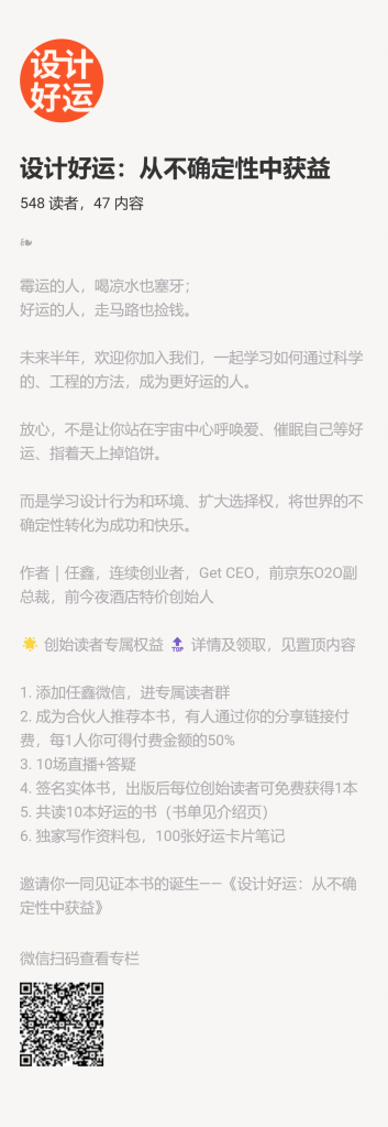 【小报童推荐】-设计好运：从不确定性中获益-搞薯条网