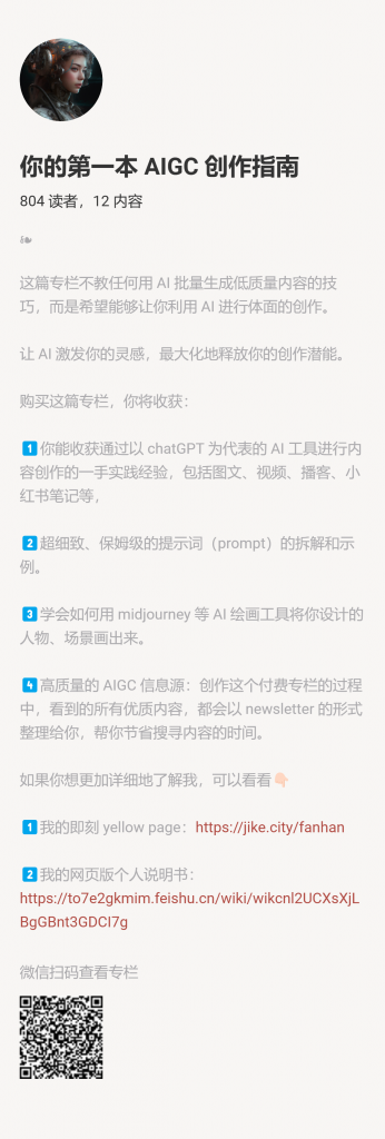 【小报童推荐】《你的第一本 AIGC 创作指南》-搞薯条网