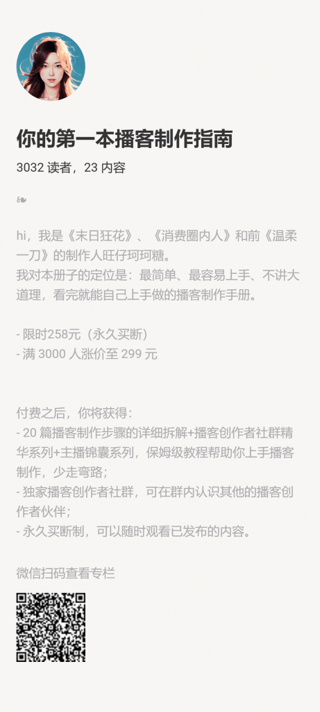 【小报童推荐】-你的第一本播客制作指南-搞薯条网