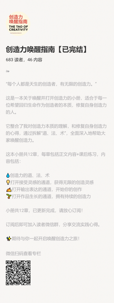 【小报童推荐】-创造力唤醒指南【已完结,放心订阅】-搞薯条网