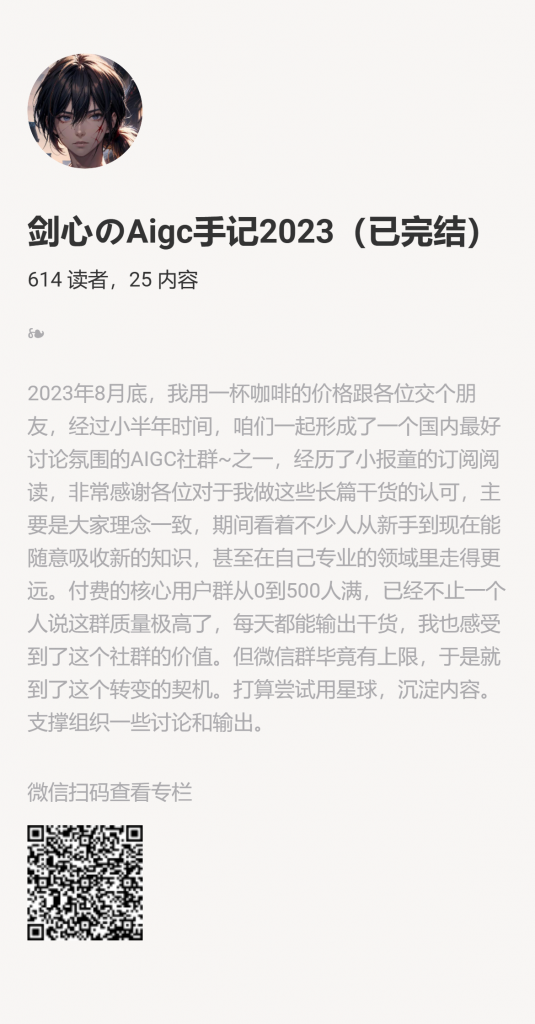 【小报童推荐】-剑心のAigc手记-搞薯条网